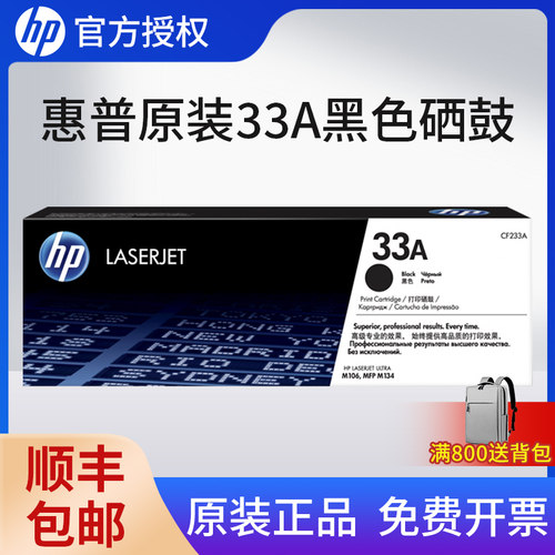 【天猫正品】HP惠普原装33A粉盒