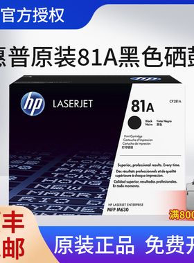 原装惠普81A硒鼓 CF281A M630z M630dn M630F M604N M604DN M605 M606打印机硒鼓CF281X大容量硒鼓