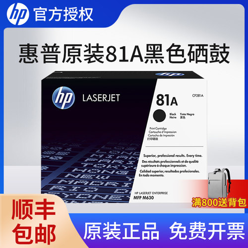 原装HP惠普cf281a硒鼓粉盒
