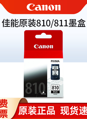 原装 佳能810墨盒黑色CL-811XL大容量彩色 mp245 MP258 MP276 mx328 MX338打印机墨盒佳能PG-810 811墨盒