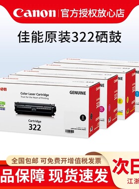 原装正品 佳能CRG-322BK硒鼓黑色 适用 canon LBP9100Cdn打印机硒鼓