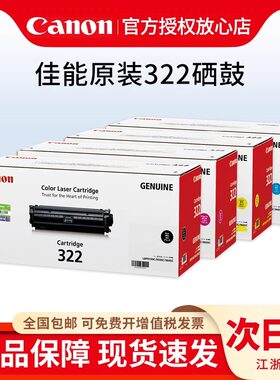 原装正品佳能CRG-322BK硒鼓黑色