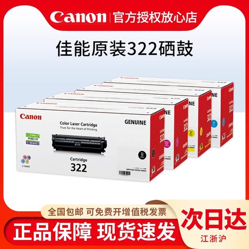 原装正品佳能CRG-322BK硒鼓黑色