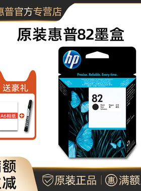原装正品惠普C4911A  HP82黑色 彩色墨盒 DJ500 800 800ps CH565A
