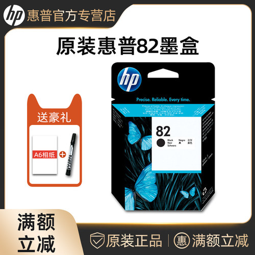原装正品惠普黑色墨盒