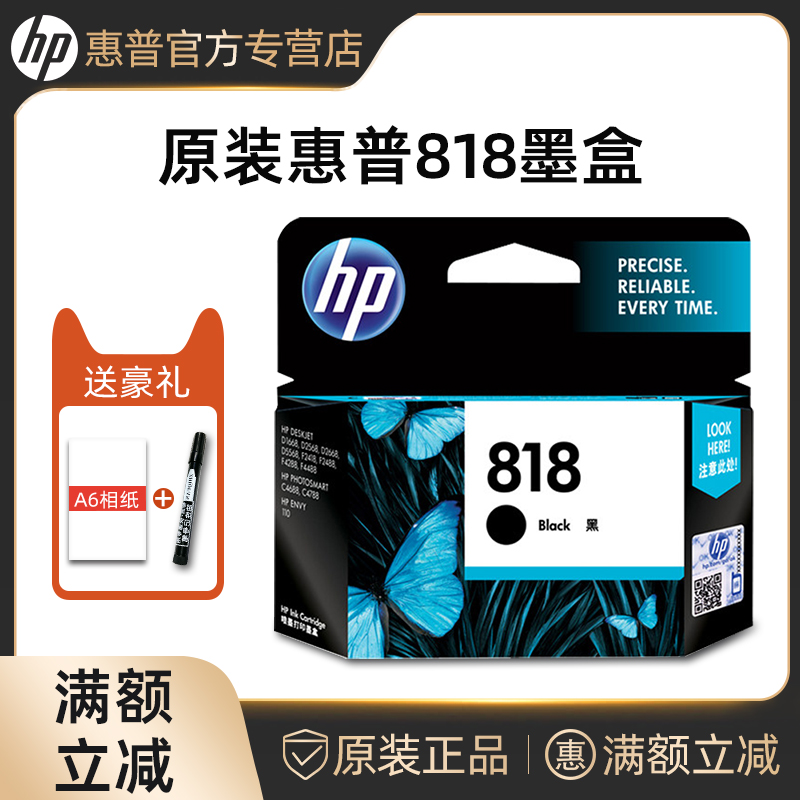 惠普原装HP818黑彩墨盒 D1668 F2418 F2488 F4288 F4488 C4688 D2568 办公设备/耗材/相关服务 墨盒 原图主图