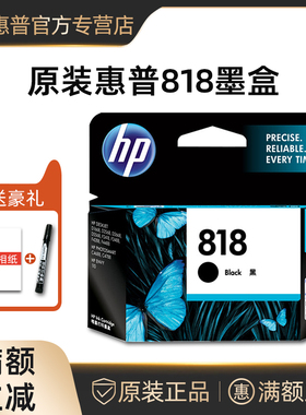 惠普原装HP818黑彩墨盒 D1668 F2418 F2488 F4288 F4488 C4688 D2568