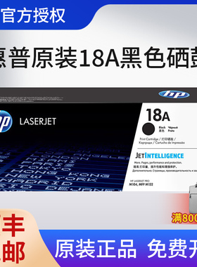 【天猫正品】HP惠普原装18A粉盒硒鼓M104a M104w M132a M132nw M132fn M132fp 132snw打印机CF218A/19A成像鼓
