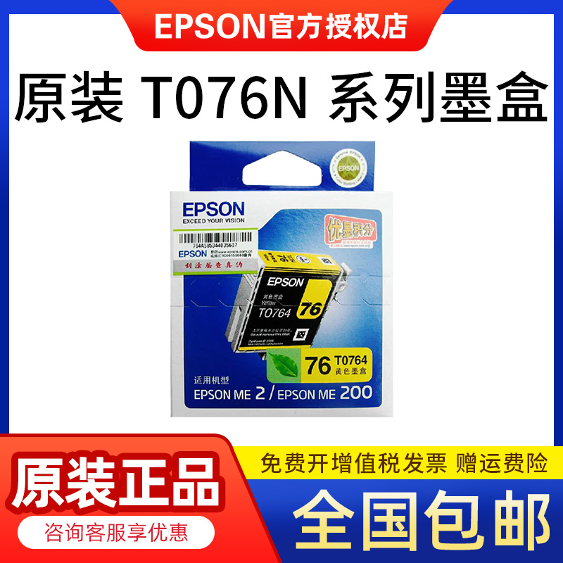 原装正品爱普生黑色epson打印机