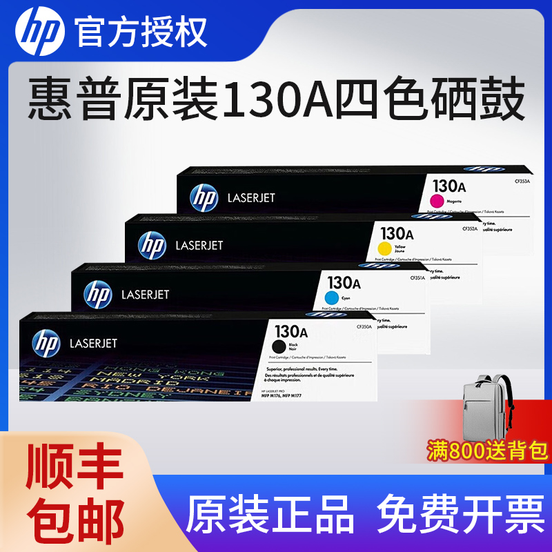【天猫正品】惠普130A硒鼓原装