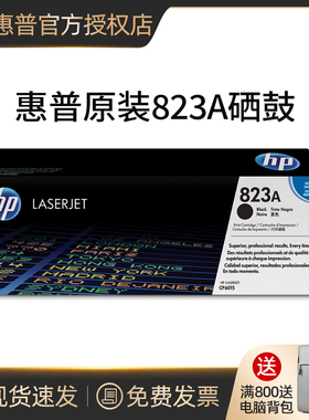 惠普（HP）原装823A CB380A黑色粉盒CP6015 6015dn硒鼓