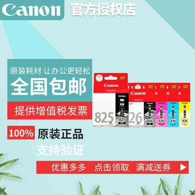 原装佳能825墨盒mg6180ip4880