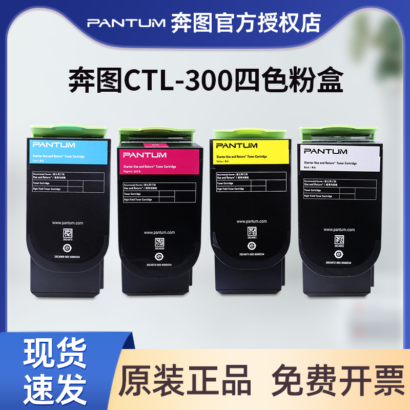 原装奔图CTL-300K粉盒激光打印机