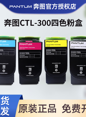 奔图CTL-300K粉盒CP2506DNPLUS CM7105DN彩色激光打印机原装墨粉盒CTL-300Y CTL-300M CTL-300C四色废粉仓