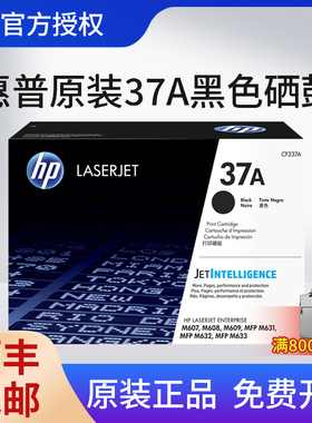 原装惠普CF237A硒鼓37A适用M607dn M607n M608dn M608n M608x M609dh M609dn M609x打印机