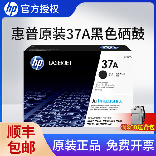 惠普原装cf237a硒鼓打印机粉盒
