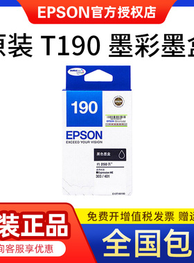 原装 EPSON 爱普生 T190墨盒 黑色 ME303 ME401 墨盒 T1901墨盒