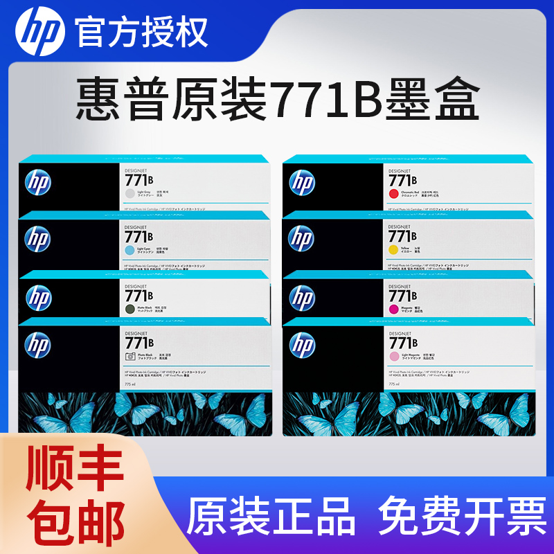 原装正品惠普771墨盒绘图仪