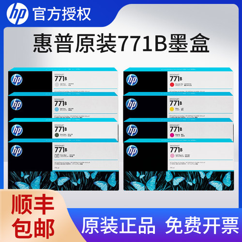 原装正品惠普771墨盒绘图仪