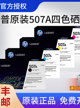 原装惠普CE400硒鼓507A黑色hp MFP M575fw M575dn M551n打印机粉盒硒鼓黑色彩色
