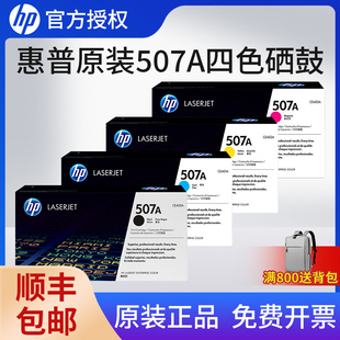 M575dn 原装 M575fw MFP M551n打印机粉盒硒鼓黑色彩色 惠普CE400硒鼓507A黑色hp