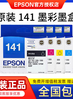原装爱普生141打印机墨盒 ME33 ME35 ME330 ME350 620F 960FWD WF-7521 T1411
