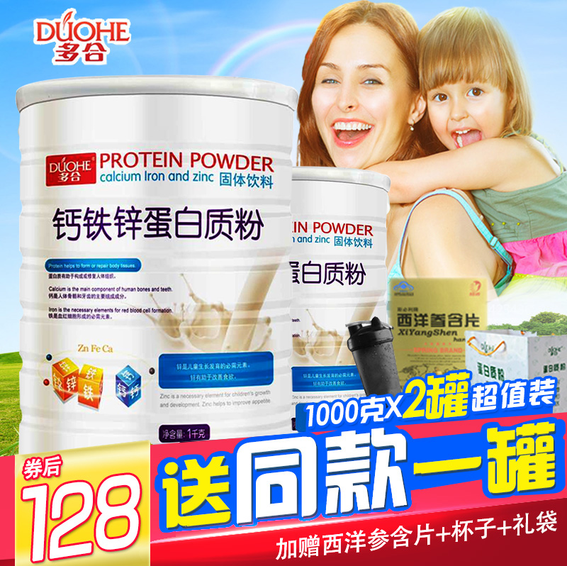 多合儿童钙铁锌增强小孩高中学生儿童蛋白质粉营养粉滋补品免疫力