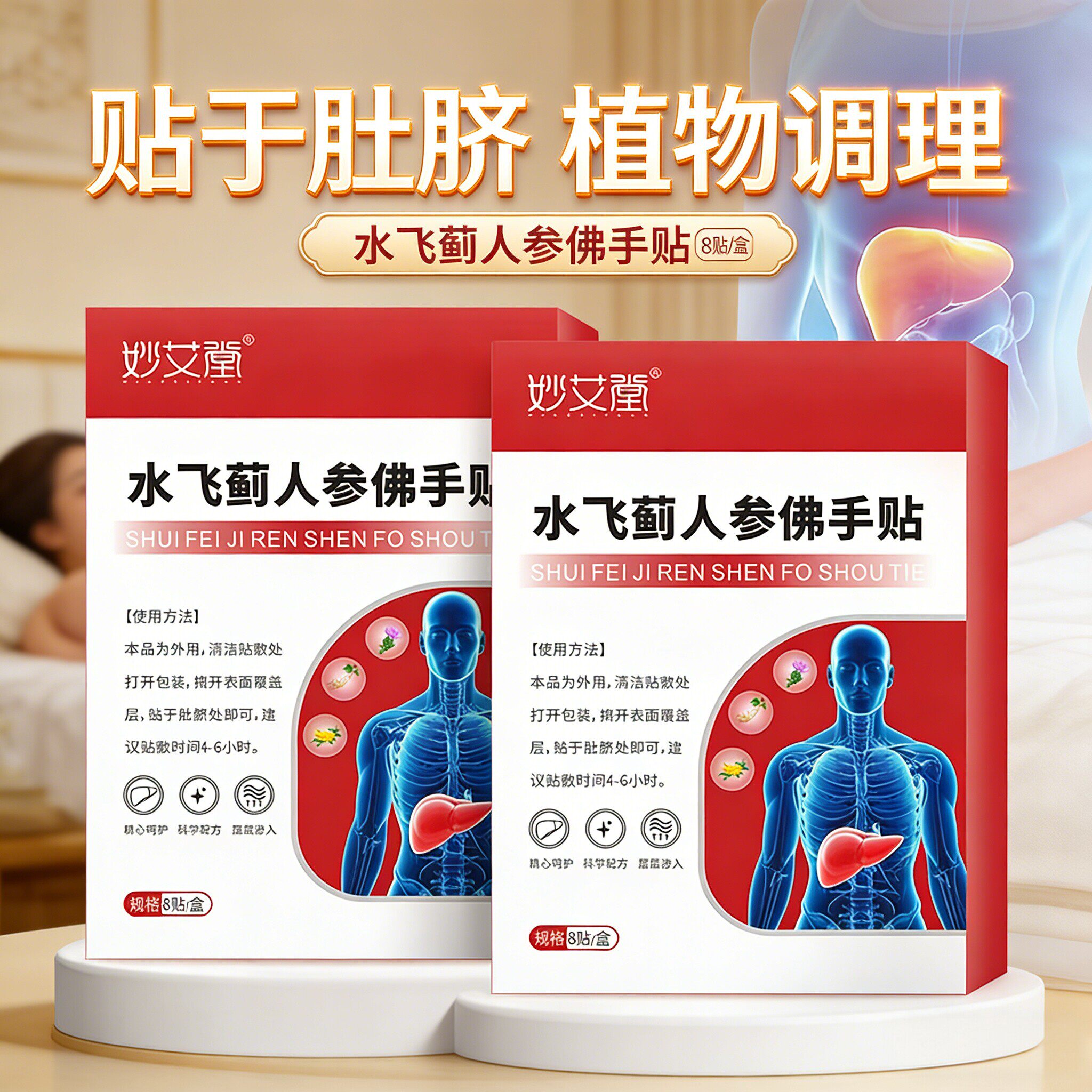 水飞蓟人参佛手贴艾灸贴 草本贴温灸膏贴艾叶肚脐贴舒肝型艾草贴