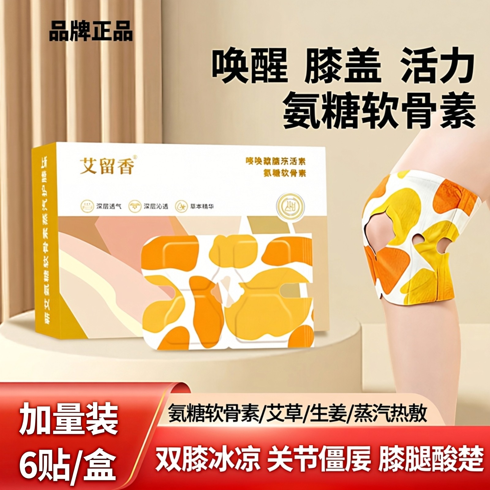 正品氨糖软骨素暖膝热敷贴艾草自发热蒸汽护膝宝生姜热敷膝盖关节,居家日用,保暖贴/热敷贴,淘宝优惠券,粉丝福利购,淘宝优惠卷