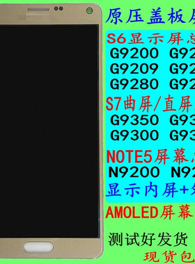 适用三星NOTE5S6+S7G9350G9300显示屏幕总成G9200N9208G9250G9280
