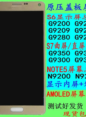 S6+S7曲NOTE5G9350显示屏幕总成