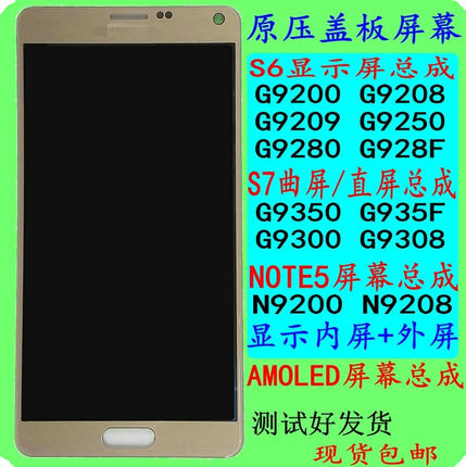 适用三星NOTE5S6+S7G9350G9300显示屏幕总成G9200N9208G9250G9280