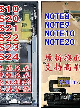 适用三星S22+S23+S24+S10+S20NOTE9NOTE8S21Ultra显示屏幕总成FE