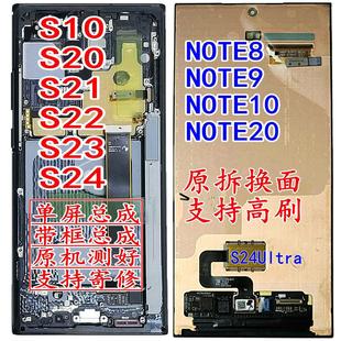 适用三星S22+S23+S24+S10+S20NOTE9NOTE8S21Ultra显示屏幕总成FE