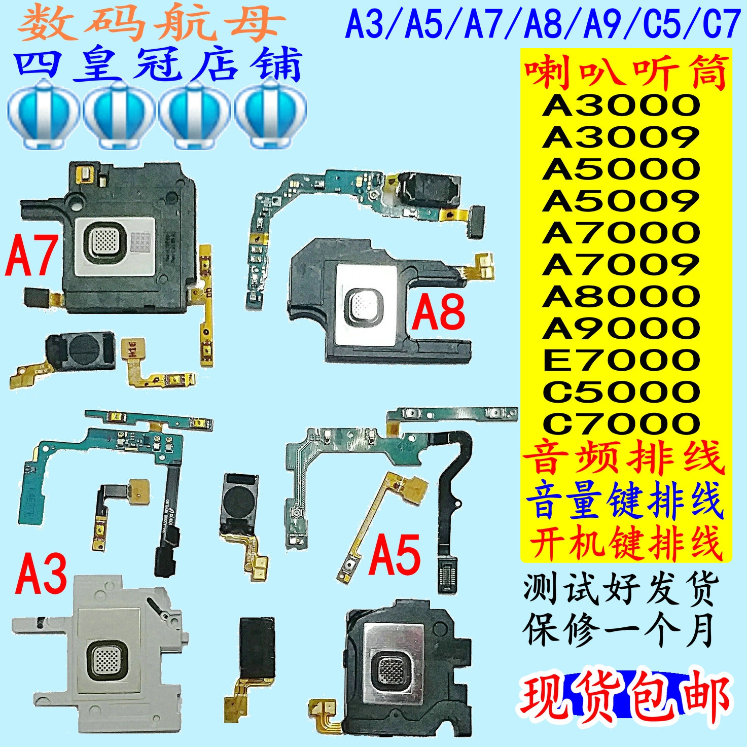 A7A8A9A7000三星听筒排线开机键
