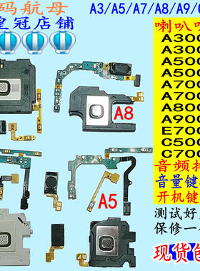 A7A8A9A7000三星听筒排线开机键