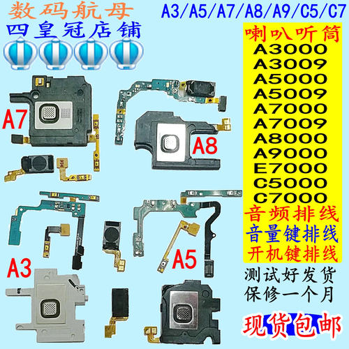 A7A8A9A7000三星听筒排线开机键