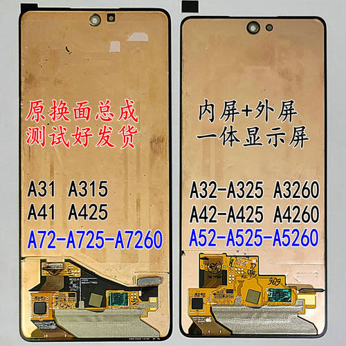 a52a72a5260e适用三星屏幕总成