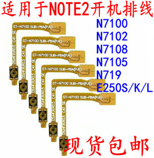适用于三星note2开机排线7105N7100 7108D电源按键HOME键7102N719