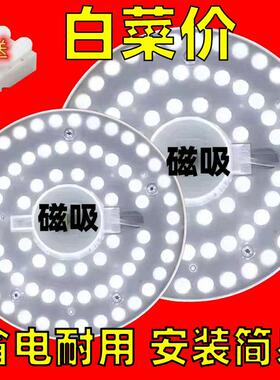 吸顶灯灯芯改造替换灯板灯片灯盘led光源模组磁吸贴片u型节能灯