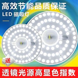 led灯芯吸顶灯改造升级替换灯条灯板磁吸家用灯盘节能护眼贴片亮