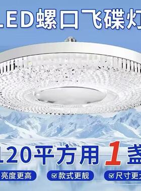 LED螺口水晶飞碟灯家用节能省电E27护眼客厅卧室厨房超亮照明220V