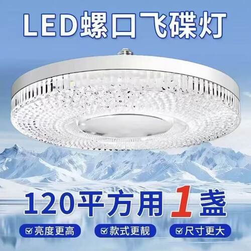 LED水晶飞碟灯E27螺口超亮省电