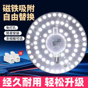 led改造灯盘吸顶灯替换磁吸灯芯灯条灯片光源替换灯板灯管节能