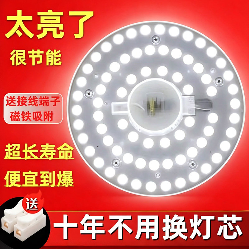 led吸顶灯替换改造灯芯超亮家用220V灯板灯条灯管客厅卧室护眼灯