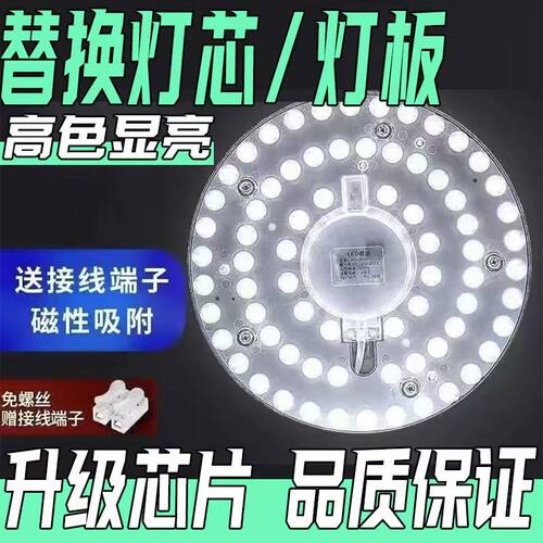 LED吸顶灯灯芯超亮家用灯板灯条灯管磁吸照明客厅卧室厨房贴片