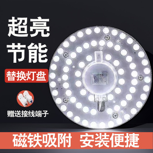 吸顶灯led灯盘替换灯芯超亮灯板灯条光源客厅节能改造灯泡片磁吸