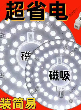 LED超亮吸顶灯替换改造灯芯节能磁吸圆形灯盘灯板灯条客厅卧室