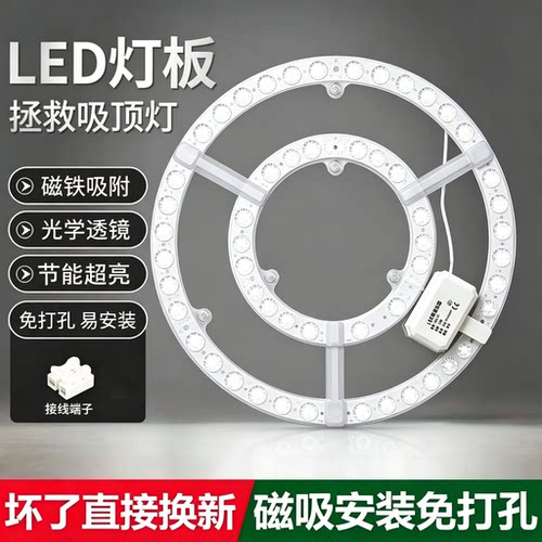 LED吸顶灯灯芯替换改造超亮灯盘灯板灯条护眼节能客厅卧室厨房灯