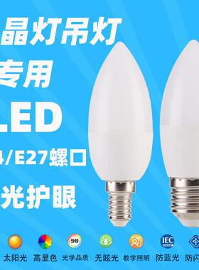 e14小螺口led灯泡尖泡e27螺口家用水晶灯吊灯超亮节能细口蜡烛灯